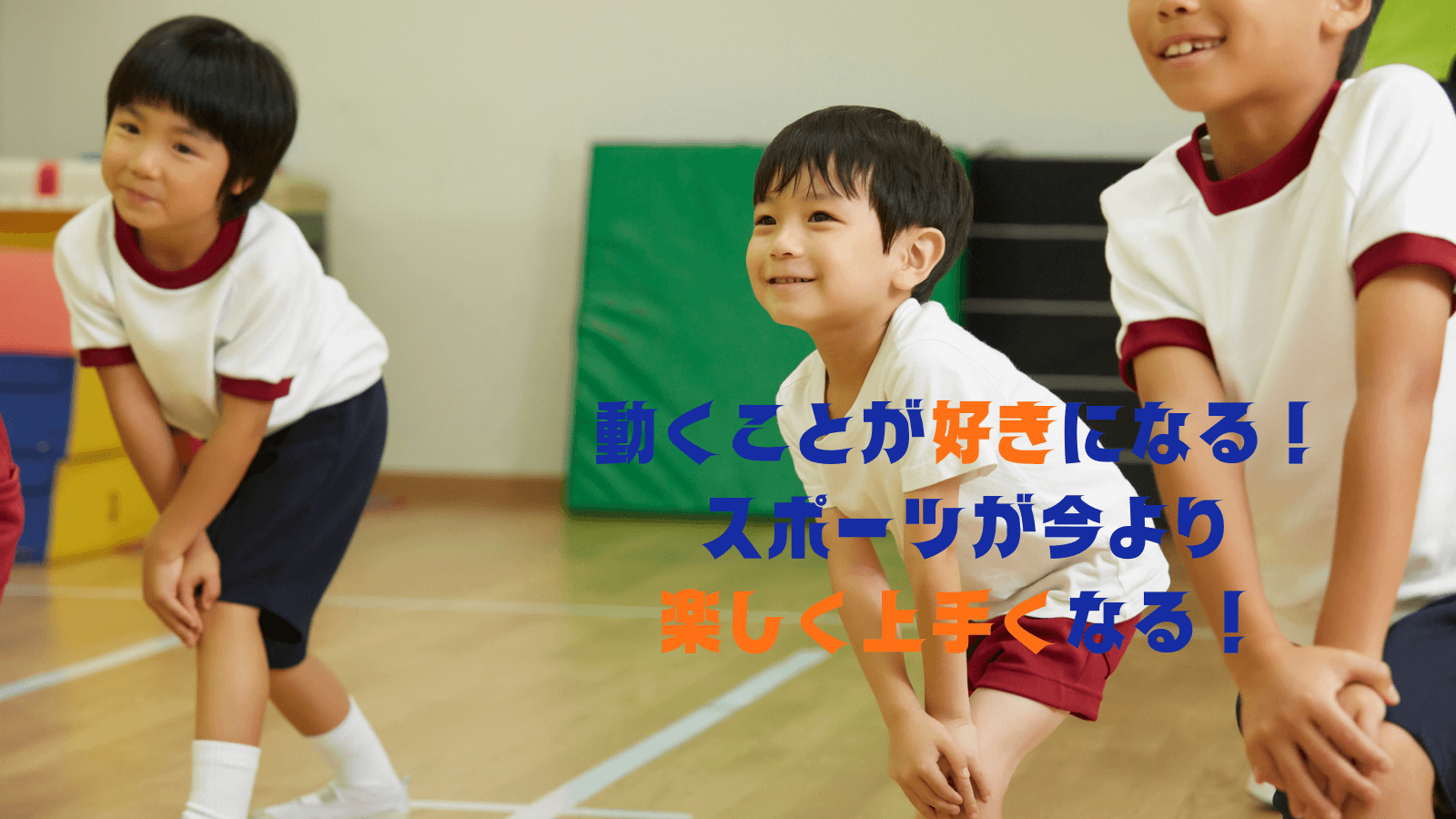 BMT体験教室幼児