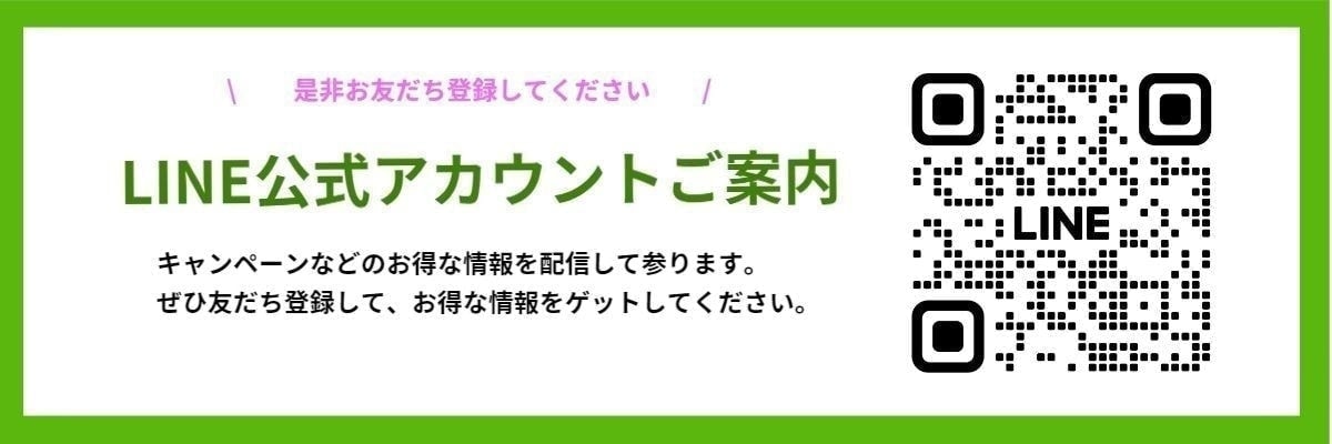 スマイルスピリッツLINE公式アカウント