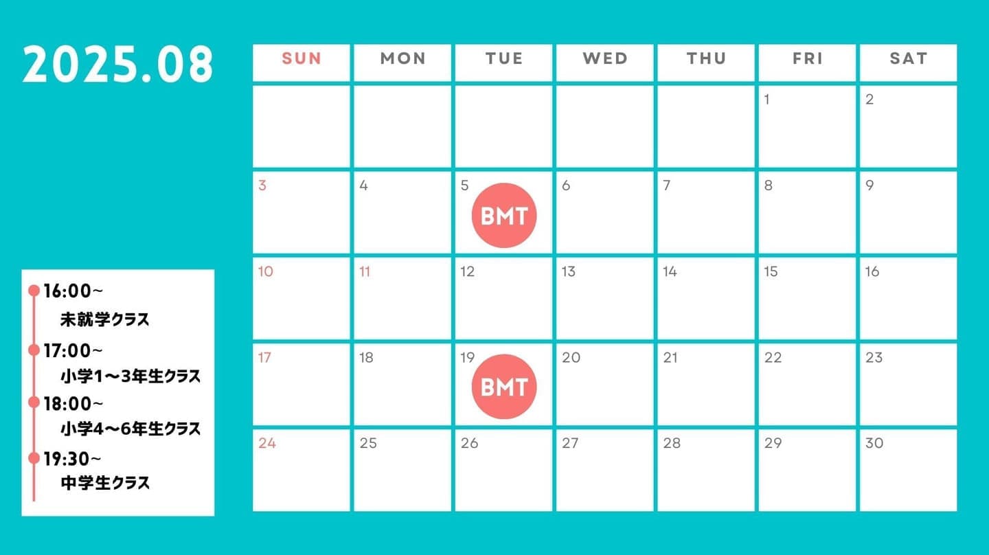 BMT2024年7月予定表