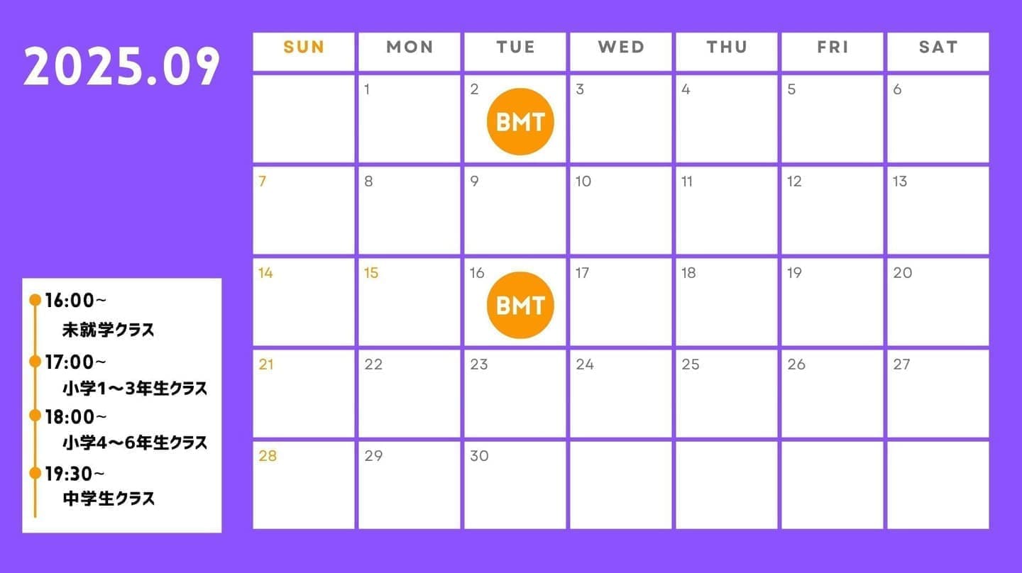 BMT2024年7月予定表
