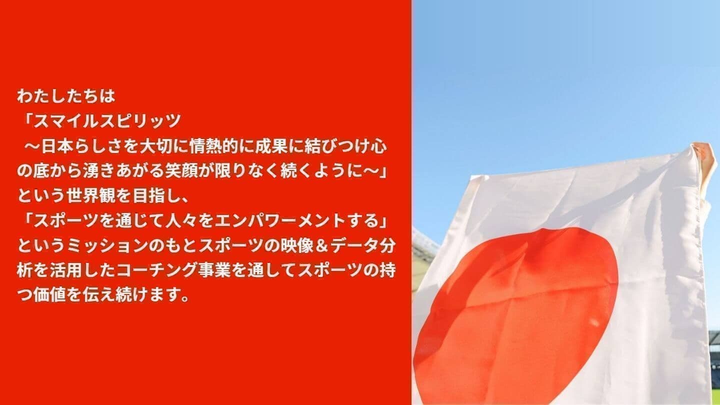 スマイルスピリッツについて