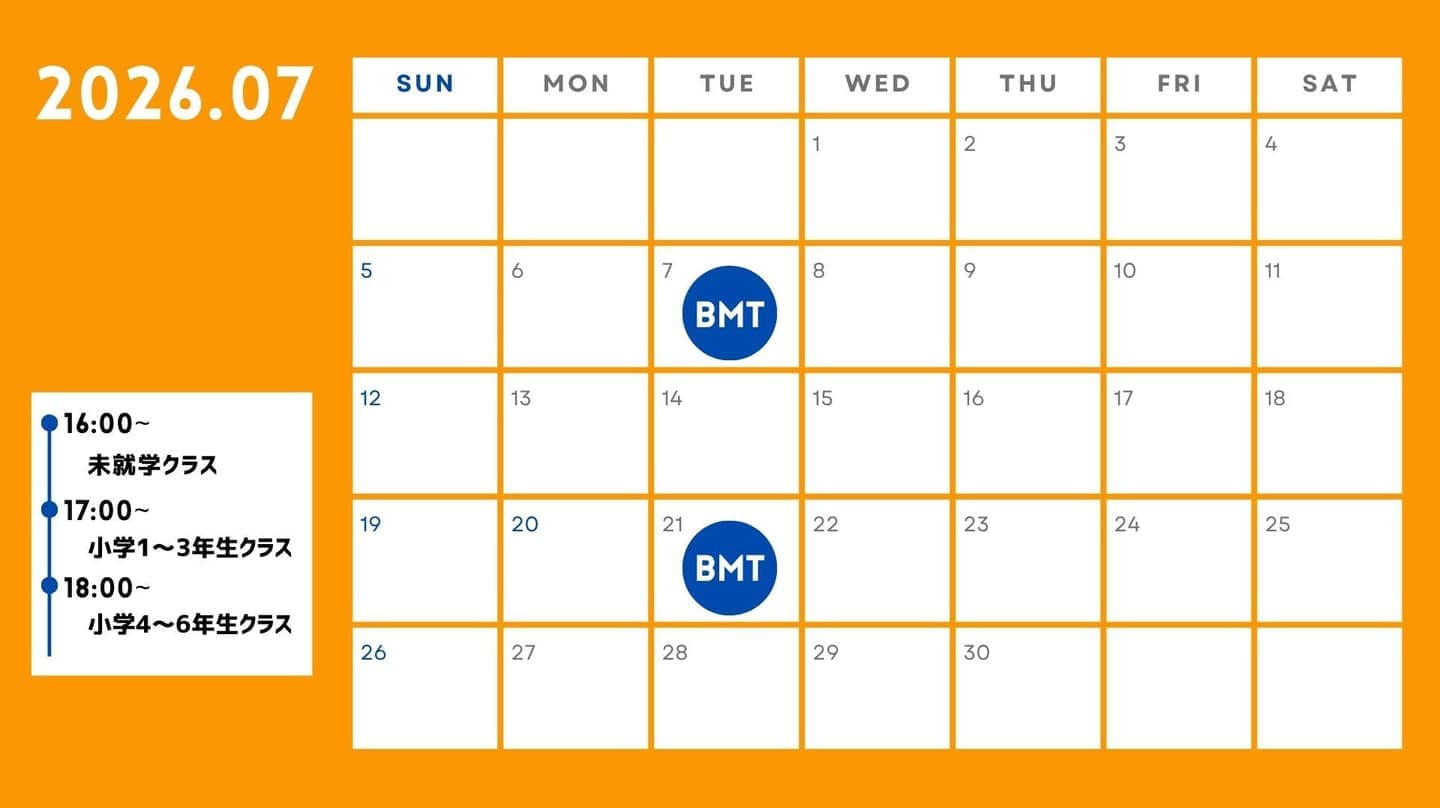 BMT2024年7月予定表